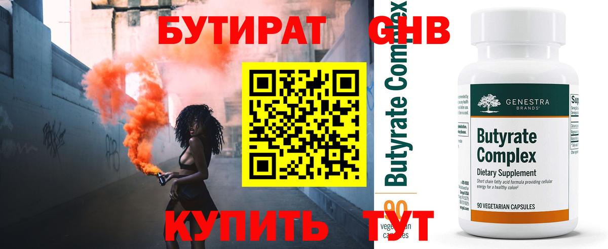 Королёв  БУТИРАТ бутик  Вход с VPN 