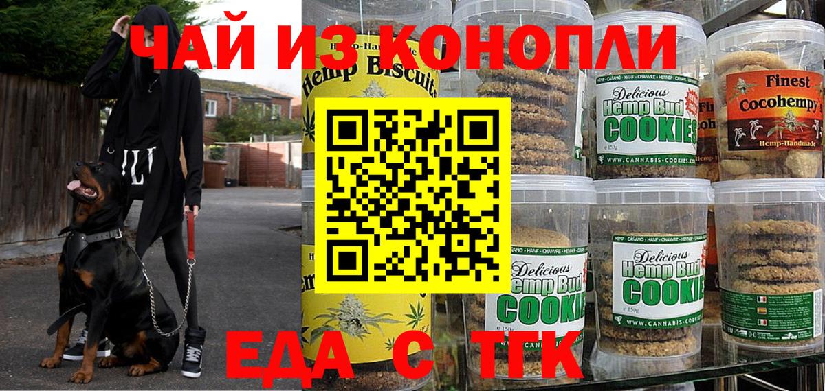 Королёв  Еда ТГК конопля  Вход с VPN 